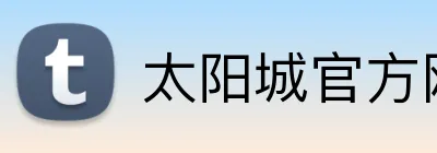 太阳城官方网站 logo